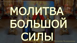 Молитва,невероятной СИЛы! Молитва к святым мученицам Вере, Надежде, Любови и их матери Софии