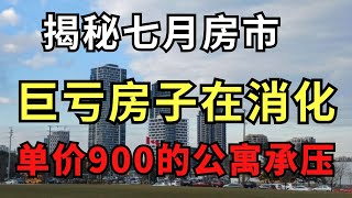 巨虧40多萬物業仍在消化，公寓市場單價900承壓，大多市場貌似逐步回暖，#房產投資 #加拿大 #多倫多 #公寓 #toronto