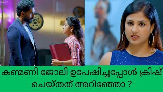 super Kanmani കണ്മണി ജോലി ഉപേഷിച്ചപ്പോൾ ക്രിഷ് ചെയ്തത് അറിഞ്ഞോ ? color7 Entertainment