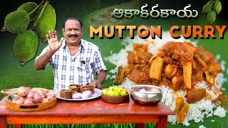 ఆకాకరకాయ Mutton Curry || Mutton - Spiny gourd curry || Mutton Recipe ||