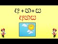Reception  Sinhala Three letter words