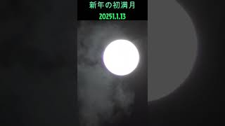 新年の初満月　奄美大島　First full moon of the new year, Amami Oshima　真実の光に目を向けるしか