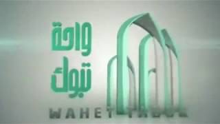 لمستفيدي الدعم السكني في  إسكان تبوك، بدأت مرحلة المعاينة والحجز حيث تبدأ أسعار الشقق من ٢٤٨ ألف ريا