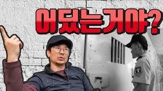 [조폭TV] 교도소썰 - 어디에 있을까?