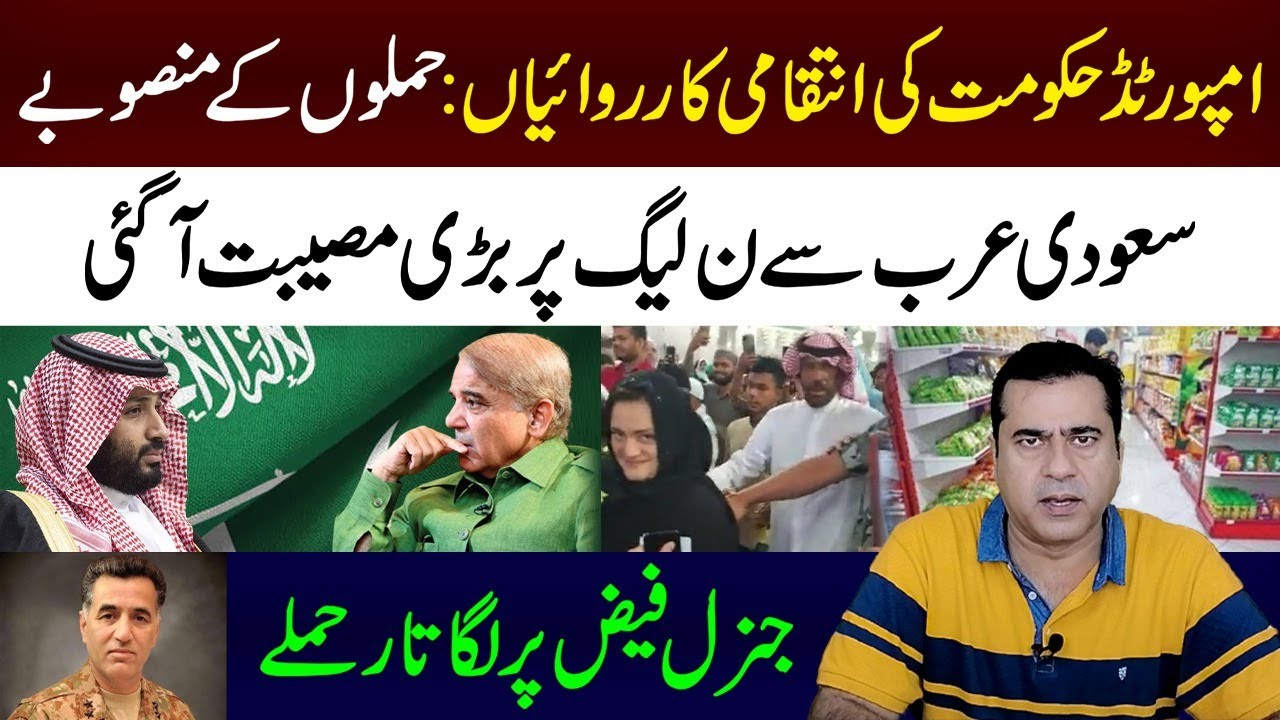 New Plans of Government | Bad News for PML-N from Saudi Arabia | Imran Khan Exclusive Analysis