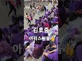 김호중 팬 아리스님들 대박입니다👍보라빛물결