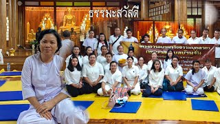 ธรรมะสวัสดี