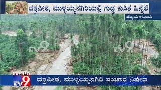 Vehicular Movements Banned In Dattapeeta \u0026 Mullayanagiri Till August 30th Due To Landslides