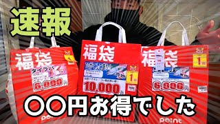 【2024福袋】釣りのポイントさんの福袋買ってみた！