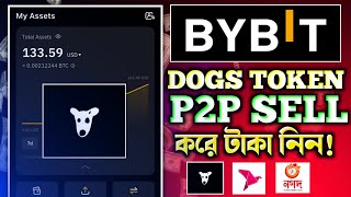 DOGS BYBIT সেল করে বিকাশে টাকা নিন | How To Sell Dogs Token Bybit P2P | Bybit P2P Dollar Sell