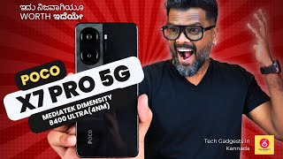 POCO X7 Pro Review in ಕನ್ನಡ | Flagship Killer | The Perfect Performance Smartphone