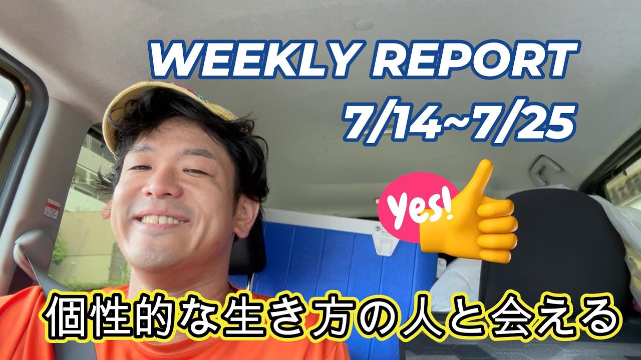 Weekly Report 7 14 7 25 Youtube