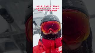 スキー　大雪　2025年2月9日　群馬県　ホワイトワールド尾瀬岩鞍　#ホワイトワールド尾瀬岩鞍 #大雪 #スキー