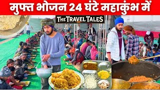 10000 लोग रोजाना खाते हैं  खाना  || 24 घंटे Free Food in Mahakumbh Mela Prayagraj 2025 || #mahakumbh