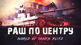 Горим или тащим?))) Почему такдолго не был? ApaPySHIT Tanks Blitz!)