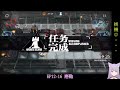 【主線ep12】12 16磨難 三人 擺完掛機打法【アークナイツ 明日方舟 arknights】