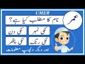Umer Name Meaning in Urdu | Umer Naam Ka Matlab Kya Hai عمر | Amal Info TV