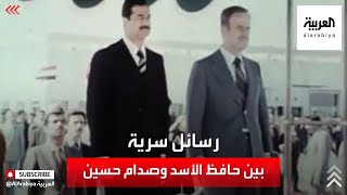 كشف رسائل سرية بين صدام حسين وحافظ الأسد