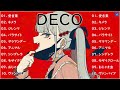 【愛言葉 deco*27 新曲2022】deco*27 メドレー deco*27 のベストソング 2022 🎶 best new playlist deco*27 2022 💖