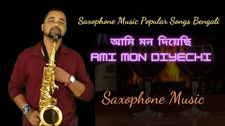 আমি মন দিয়েছি মনটা নিতে চাই | অমর সঙ্গী | Saxophone Music Popular Songs Bengali | Ami Mon Diyechi