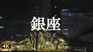 [4K] Tokyo Ginza Night View / 東京夜景vol.4＜銀座＞