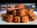 Corn Flour Pakoda Recipe | Crispy & Spicy Pakora Recipe | 2mins Snacks