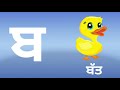 punjabi varnamala ਪੰਜਾਬੀ ਵਰਣਮਾਲਾ 35 akhar ੳ ਅ ੲ punjabi gurmukhi