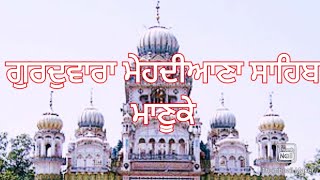 Gurudwara Mehdiana Sahib