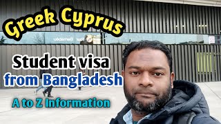 🇪🇺🇨🇾গ্রীক সাইপ্রাস🇧🇩বাংলাদেশ থেকে স্টুডেন্ট ভিসা।