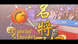 名將盃2023-第2站8強(黃子峻 vs 曾沛霖)