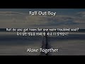 (한글 번역) Fall Out Boy - Alone Together