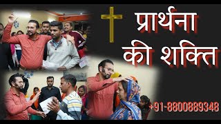 Prarthna ki shakti  | Mass Prayer | Vinod Prochia Ministry