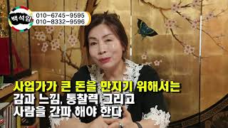 ep08_백석암_장사꾼과 사업가의 차이