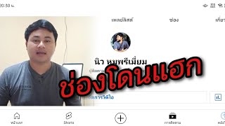 ช่อง YouTube ผมโดนแฮก..มีคลิปโผล่มาหน้าช่อง?..😔