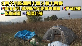 《四个月欧洲四十国》第十四集：我“计划”了的四次申根入境记录