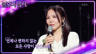 최수종의 원픽 알리💟 첫 포문을 열어줄 오늘의 선곡은? [불후의 명곡2 전설을 노래하다/Immortal Songs 2] | KBS 240330 방송