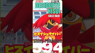 【ポケモンGO】ヒスイジュナイパー アイ💚飛行でソロ討伐【desidueye solo】594