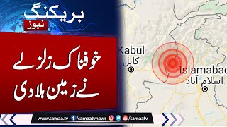 Breaking News: Heavy Earthquake in Pakistan | Latest News About Earthquake | Latest News | Samaa TV