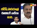 Minister Kakani Govardhan Reddy Comments On Nara Lokesh Padayatra | @SakshiTV