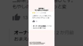 「忘年会は大丈夫？」カス店についての雑学