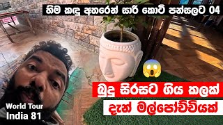 මල්පෝච්චියක් උනු බුදුන් 🥺 | Buddha has become a flowerpot here | World Tour - India 81 🇮🇳 | Magadige