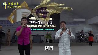 希望國際宣道事工-聖靈之夜(1) 曾以色列牧師  Hope Int'l Mission Ministry - Holy Spirit Night (1) | Pastor Israel Tseng