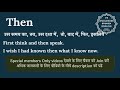 then meaning in hindi then का हिंदी में अर्थ explained then in hindi