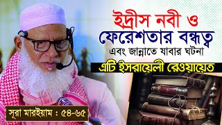 মুসলমানদের পূর্ব পুরুষ হিন্দু ছিল? নাকি হিন্দুদের পূর্ব পুরুষ মুসলমান ছিল? Waz Mozammel Haque