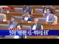 체포동의안 민주당 전병헌 원내대표 의사진행 발언 ytn