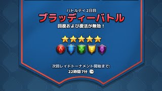 【エンパズ】全色ﾌﾞﾗｯﾃﾞｨ2日目【トーナメント☆5】