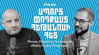 Սպորտ փոդքաստ հեթանոսի հետ #39. Սենիկ Կարա-Պողոսյանի հետ՝ հայկական ու միջազգային ֆուտբոլի մասին