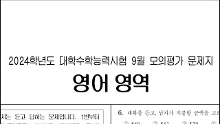 [SeanT] 24학년도 평가원9월모의 영어 39번(오답율65%): 미술비평가의 지식