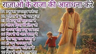 Christian worship song in Hindi. | Best worship song in Hindi Glory to God