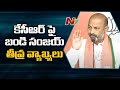 Bandi Sanjay Press Meet On Minister Etela Land Grabbing Allegations, Slams TRS Govt l Ntv